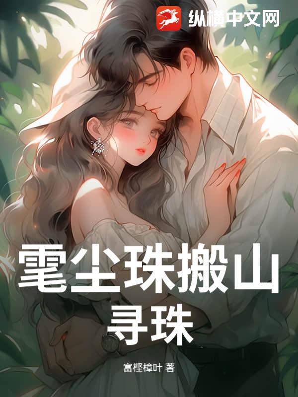 雮尘珠搬山寻珠_富㭴樟叶