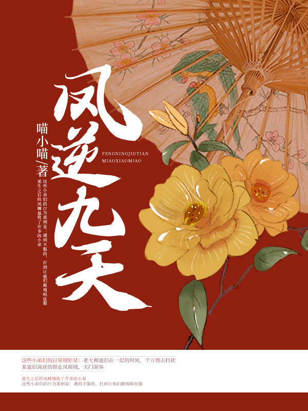 凤逆九天