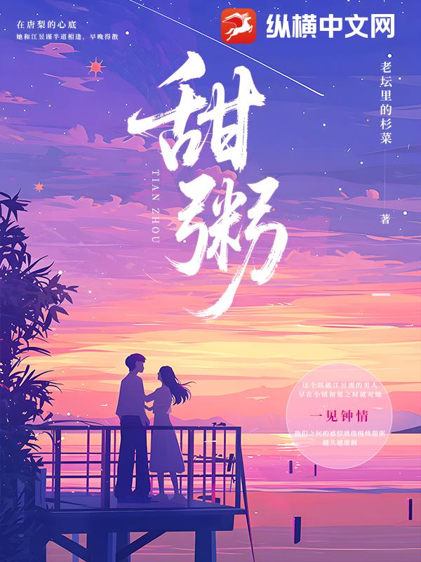 甜粥