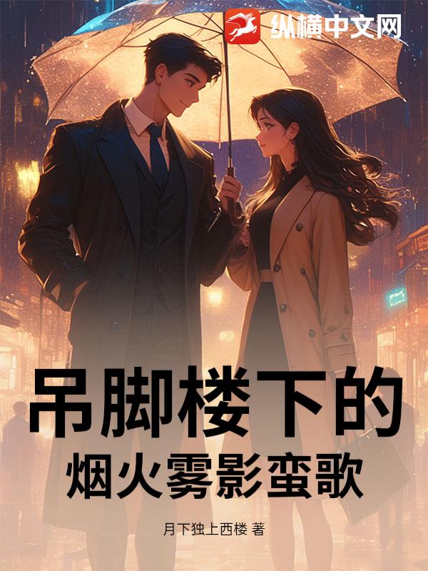 吊脚楼下的烟火雾影蛮歌