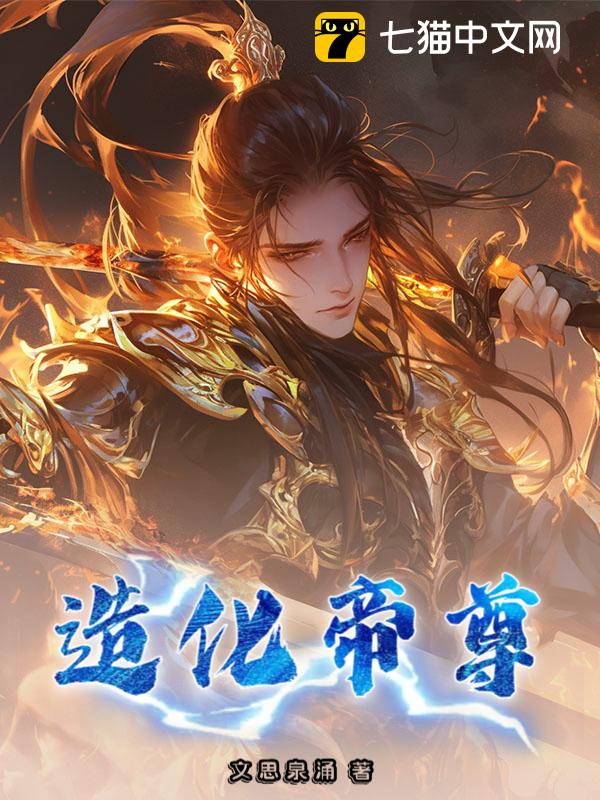 造化帝尊