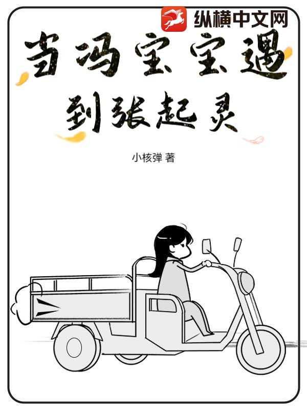 当冯宝宝遇到张起灵
