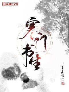 寒门书生