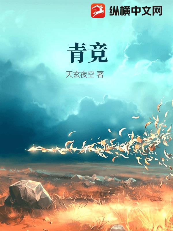 青竟