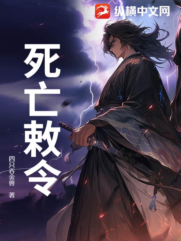 死亡敕令
