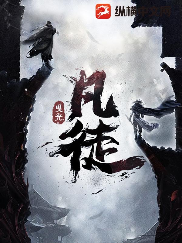 凡徒