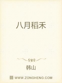 稻禾什么成语_禾稻