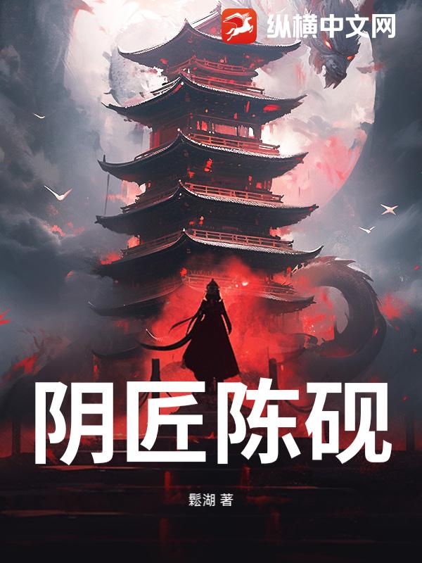 阴匠陈砚