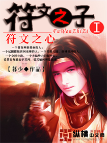符文之子