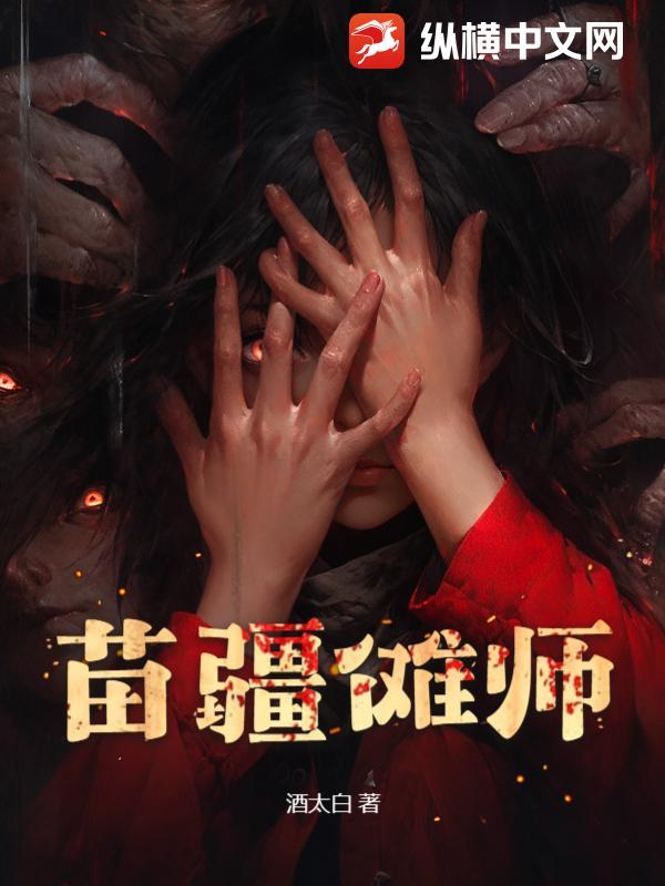 小说,小说网,最新热门小说-纵横中文网