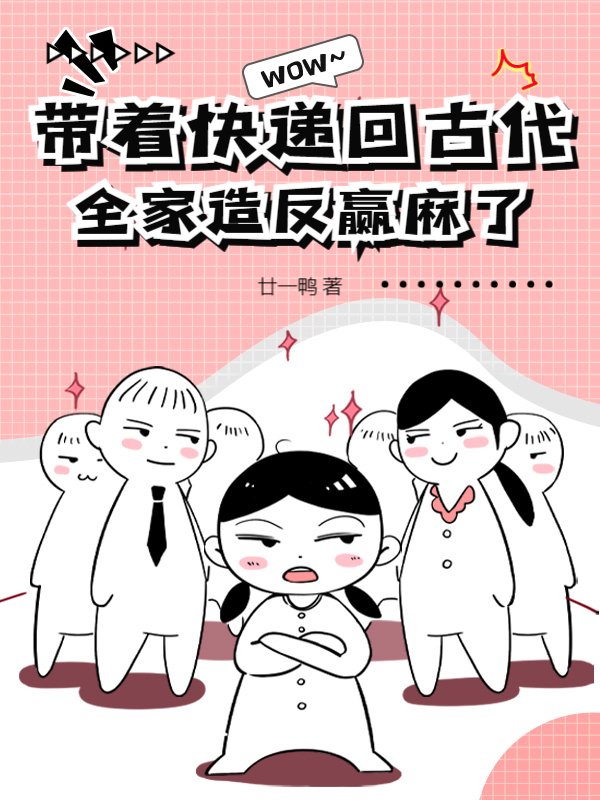 逼我断亲？嫁未来皇帝虐死你全家！