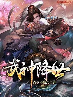 武神降世