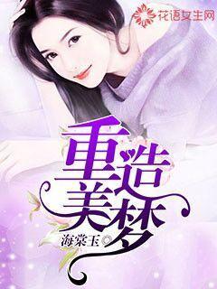 重造美梦