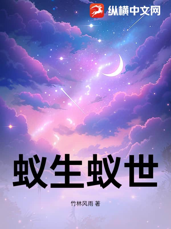 蚁生蚁世
