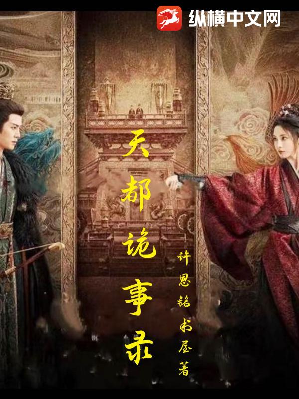 天都诡事录第二季