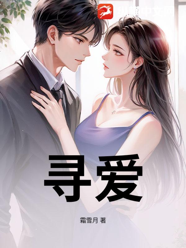 寻爱