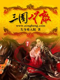 评书三国演义109回 1294755734110.jpg