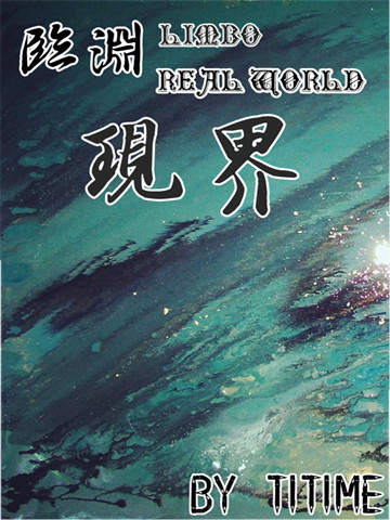 临渊小说介绍 1342177893231.jpg