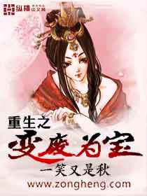 重生之变废为宝