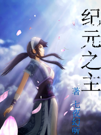 彼岸之主小说 1398389168987.jpg