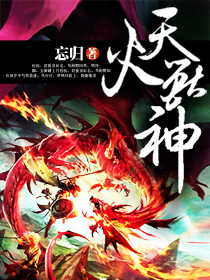 天火的排名_明日方舟天火(3)