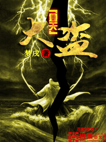 通天大盗