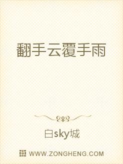 什么云覆雨成语_成语故事图片(2)