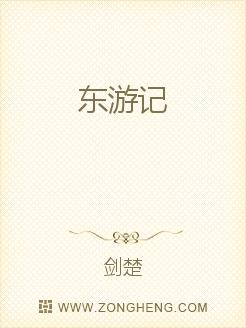 东游记简谱_东游记逍遥游简谱(2)