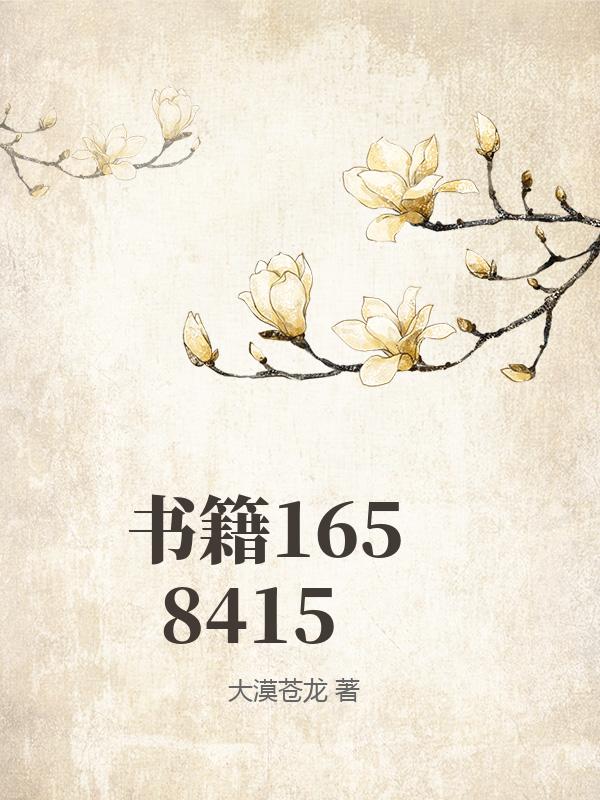 书籍1658415