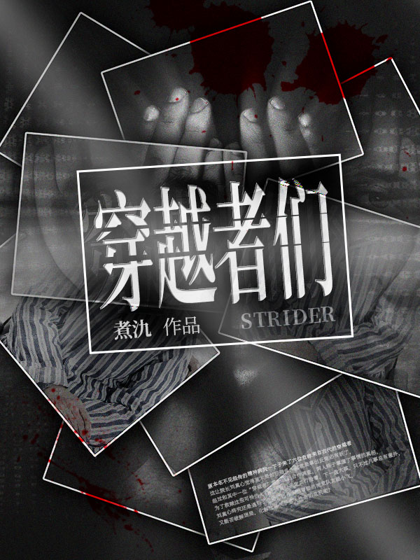 穿越者们