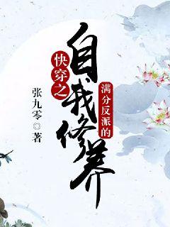 快穿之满分反派的自我修养