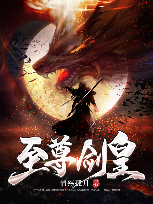 至尊剑皇