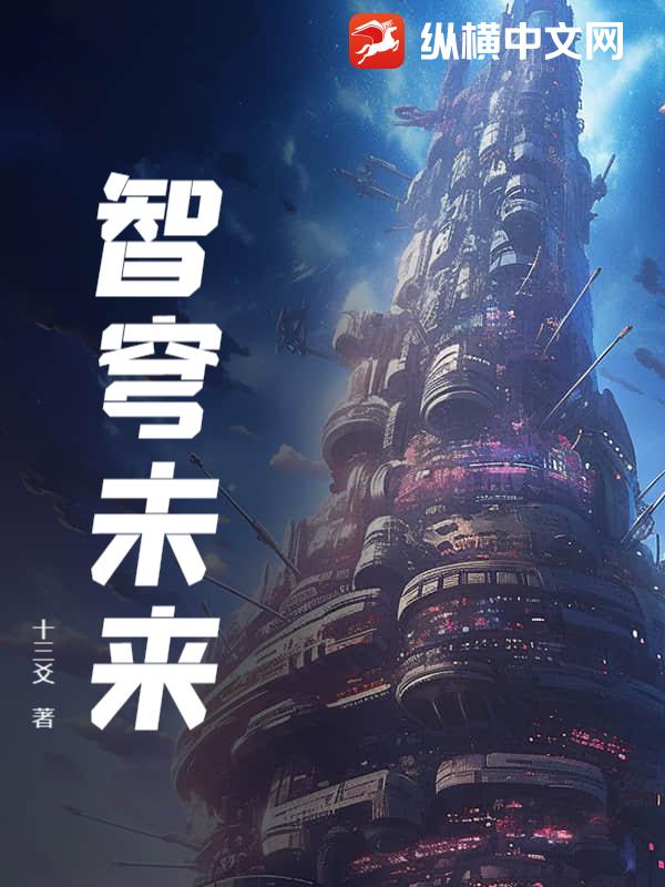 智穹未来