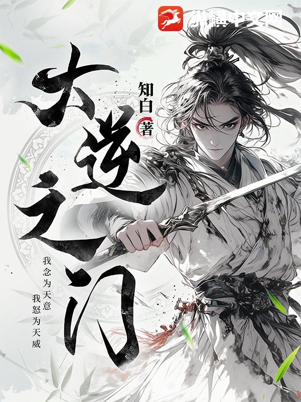 大逆之门