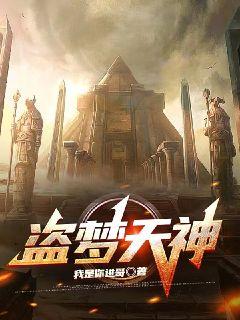 盗梦天神