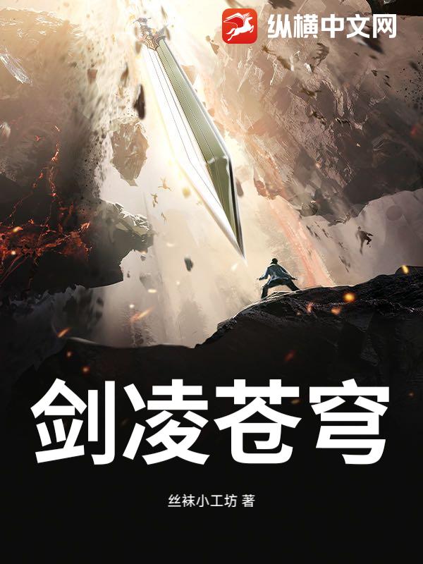 剑凌苍穹