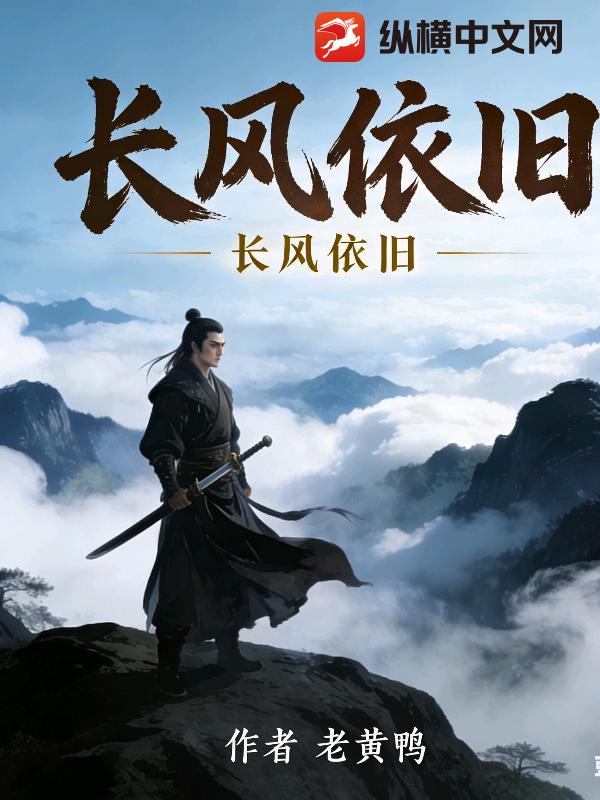 长风依旧