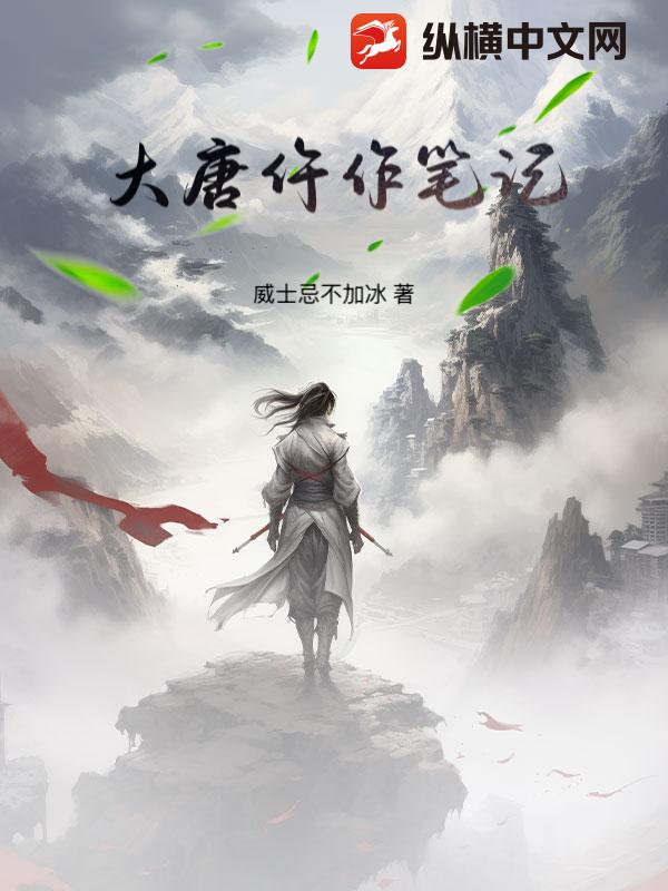 大唐仵作笔记