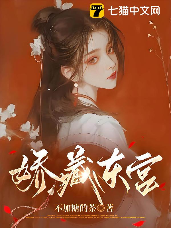 娇藏东宫
