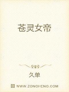 苍灵女帝