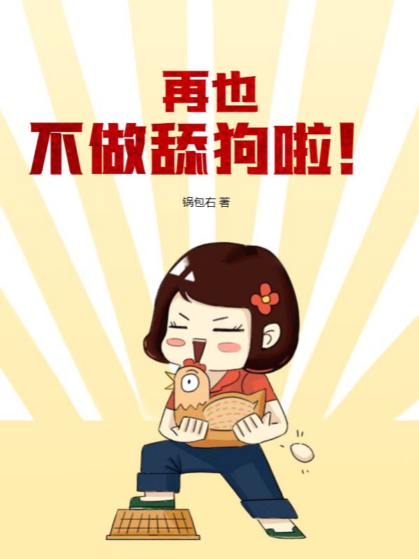 重逢后男神成了倒追的