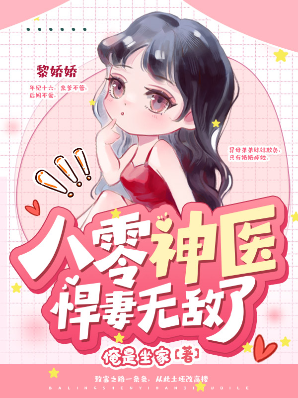 八零神医悍妻无敌了
