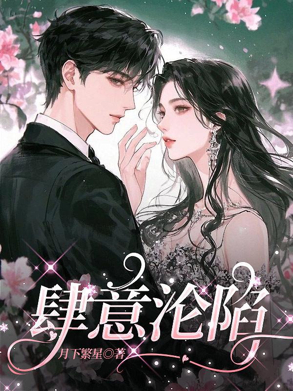 肆意沦陷