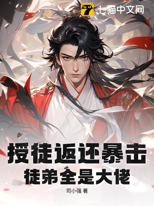 摊牌了，宗门圣女是我老婆