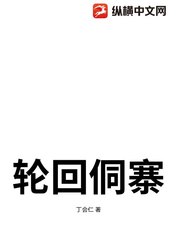 轮回侗寨