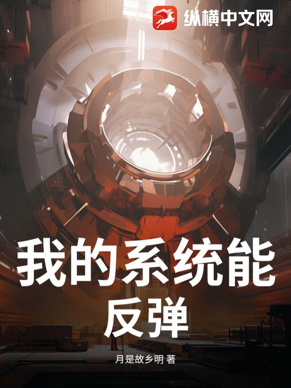 我的系统能反弹