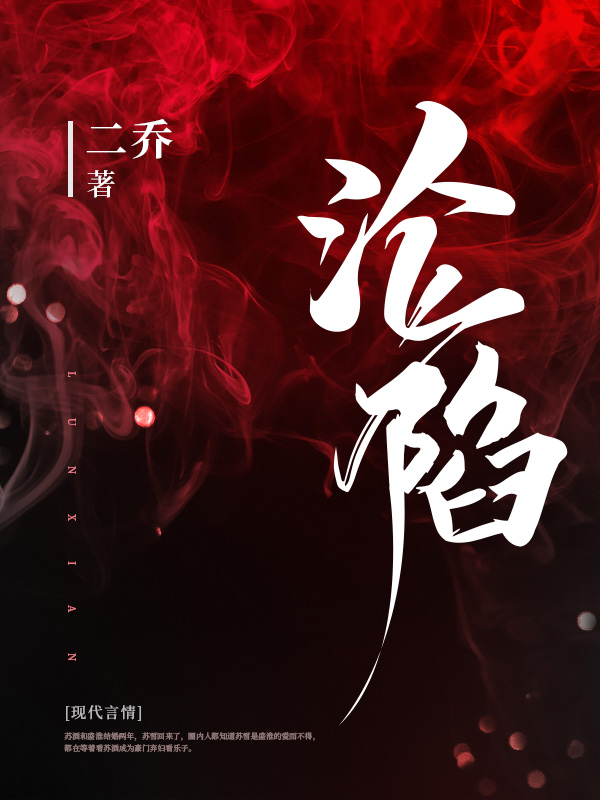 沦陷