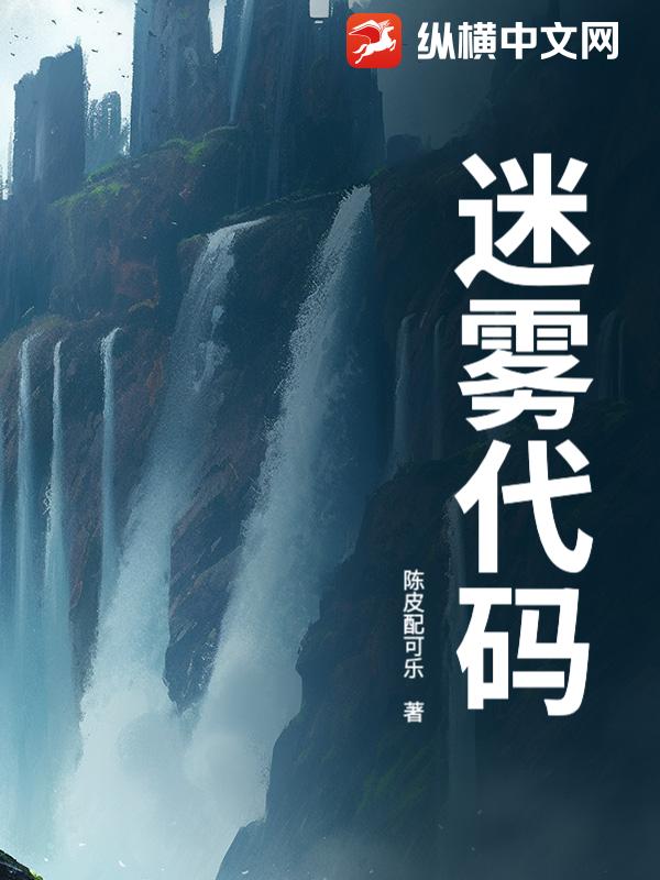 迷雾代码