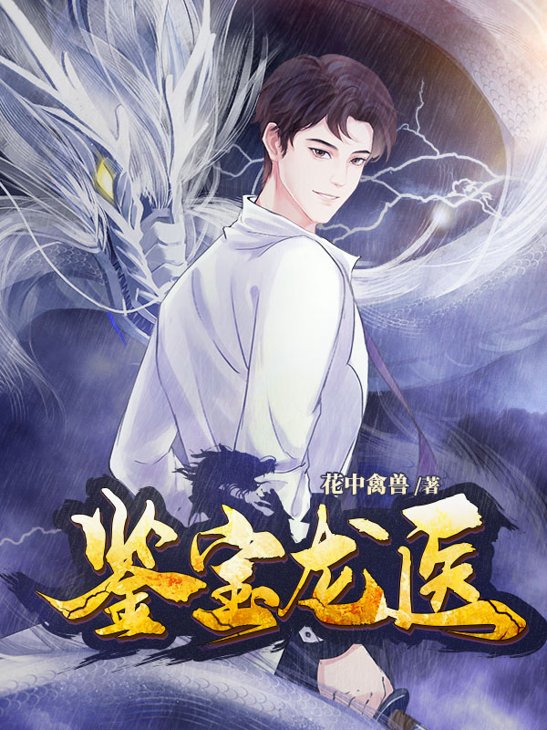 鉴宝龙医