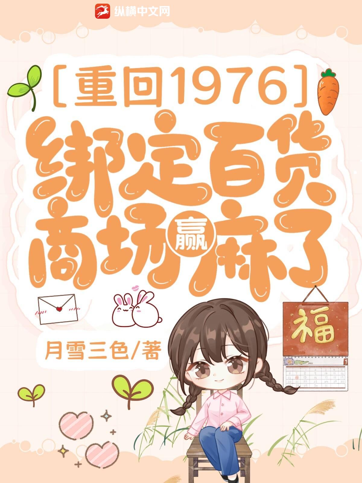 重回1976，绑定百货商场赢麻了！